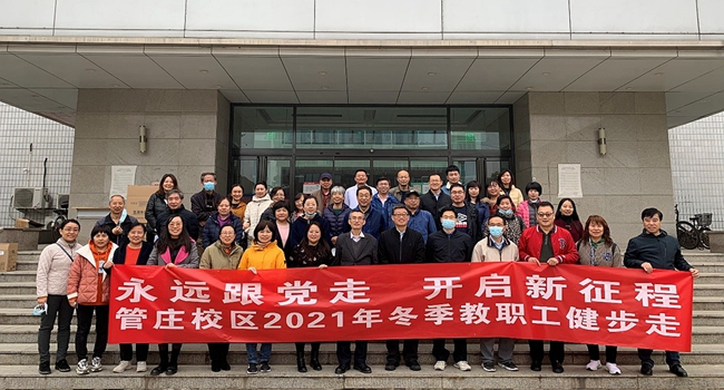 20211105永远跟党走 开启新征程—91暗网
分工会开展教职工冬季健步走活动.jpg